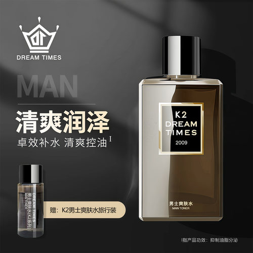 K2男士爽肤水清爽补水保湿须后水