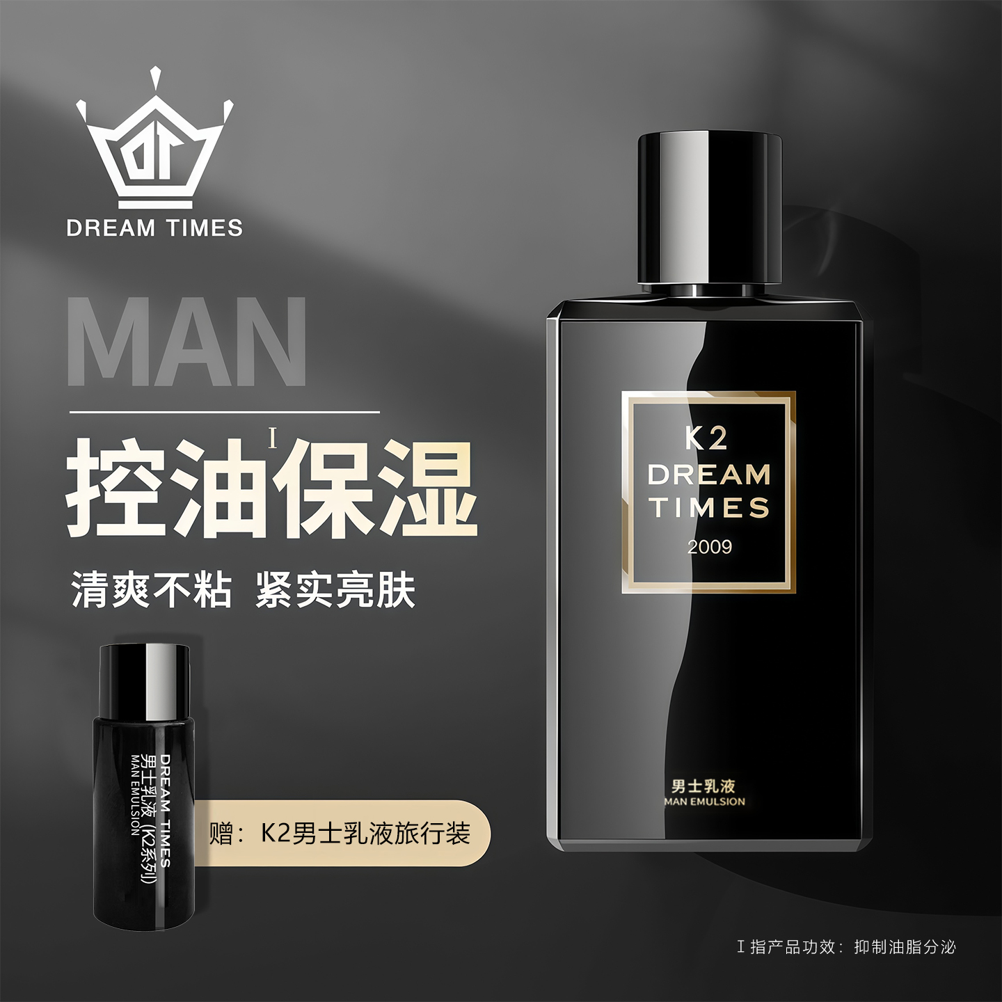 K2乳液男士补水保湿清爽不油腻