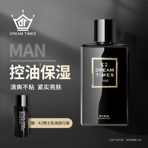 K2乳液男士补水保湿清爽不油腻
