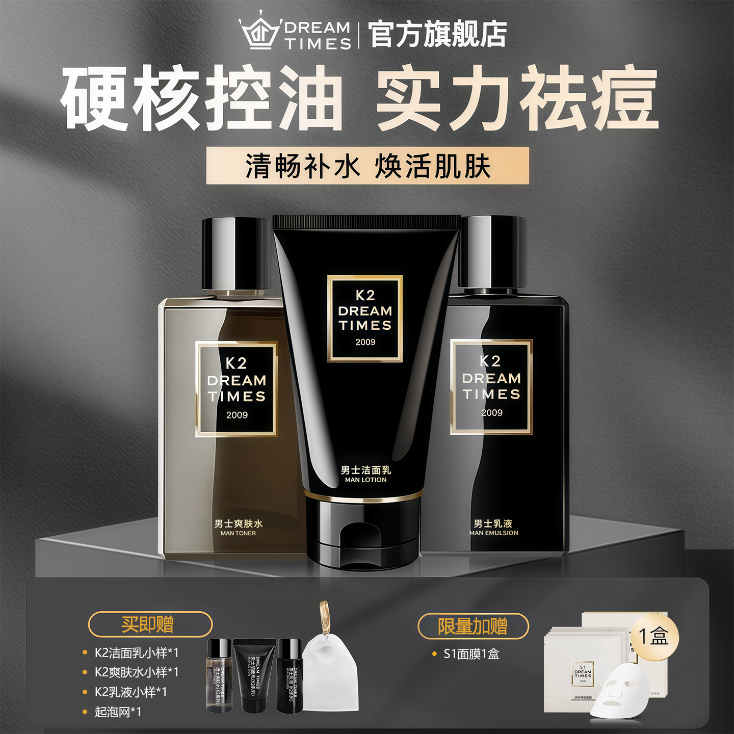 K2男士护肤套装深层补水控油祛痘