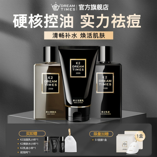K2三部曲男士护肤品套装控油补水保湿祛痘去黑头洗面奶水乳男专用