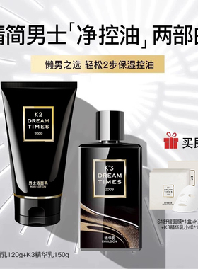 K2男士洗面奶K3精华乳套装洗面奶水乳精华三合一男士洗护肤品套装