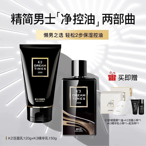 男士精简护肤套装组合