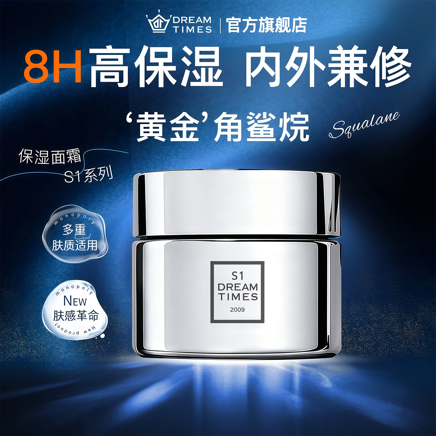 S1面霜50g角鲨烷补水保湿秋冬