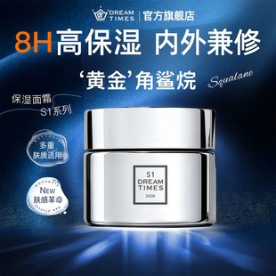 S1面霜角鲨烷补水保湿持久锁水滋润男士女士润肤霜面部乳霜秋冬