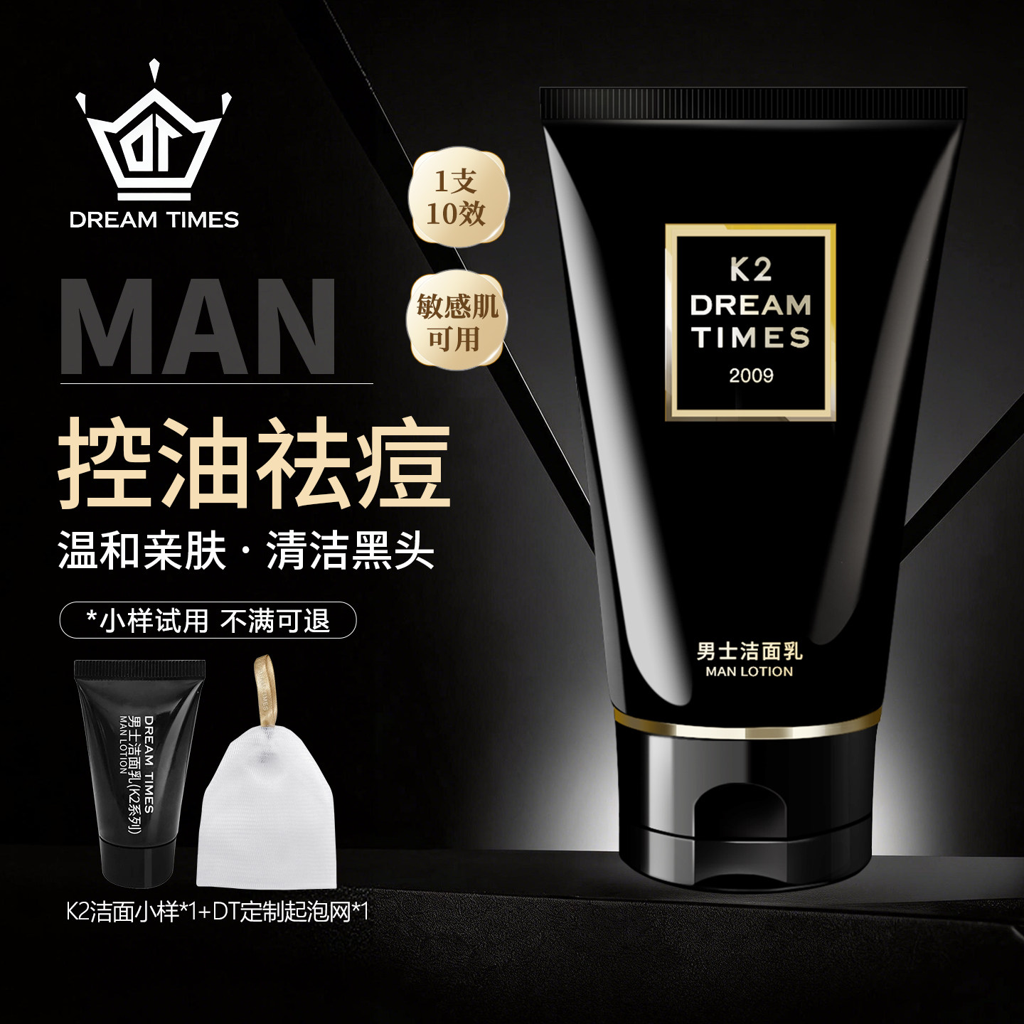 K2洗面奶男士专用祛痘去黑头控油洁面乳氨基酸护肤敏感肌收缩毛孔