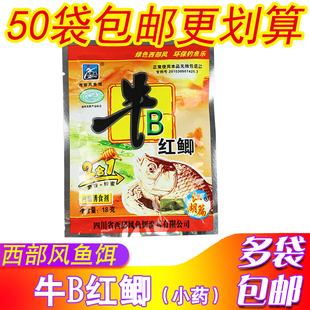 西部风鱼饵牛b鲫粉牛红鲫18g牛逼鲫黑坑小药粉添加诱食剂野钓窝料