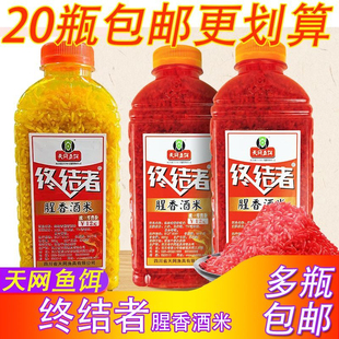 天网鱼饵终结者腥香酒米窝料野钓鲫鲤草鳊青黄颡氨基酸米鱼食饵料