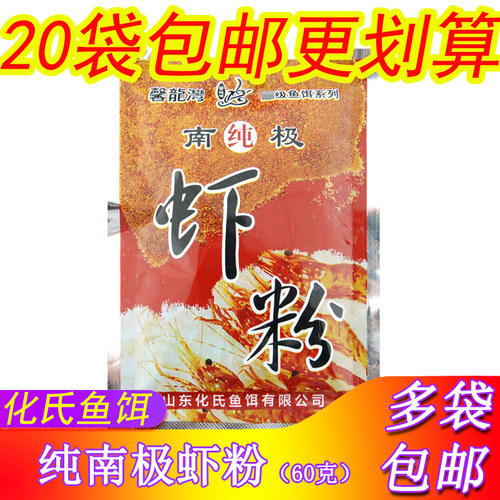 化绍新鱼饵化氏南极纯虾粉钓鱼