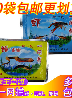 四季鱼饵黄鳝笼一网捕泥鳅虾粉