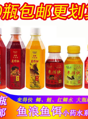 鱼浪来得快鲫鲤诱鱼剂