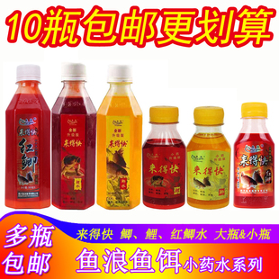 鱼浪鱼饵来得快小药来的快水剂诱鱼剂鲫鱼鲤鱼红鲫大瓶配方添加剂