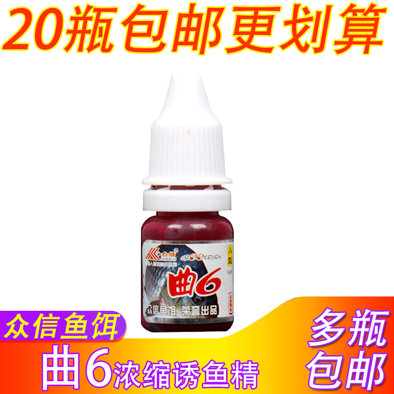 众信鱼饵曲6浓缩诱鱼精水剂香精液体小药饵料鱼食添加剂5ml诱食剂-封面