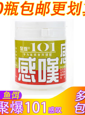 聚爆101钓鱼小药添加剂感叹增粘状态粉调和剂粘粉鱼饵添加诱鱼剂