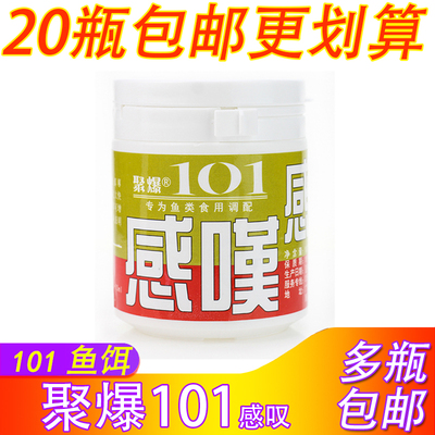 聚爆101钓鱼小药感叹状态粉