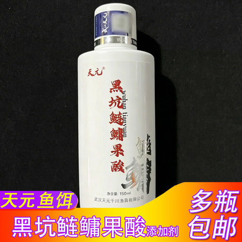 天元鱼饵黑坑鲢鳙果酸150ML添加剂促食剂天热肥水开口诱食剂饵料
