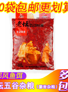 西部风鱼饵老坛五谷杂粮红色麝香味发酵底窝钓饵草青鱼打窝料鱼食