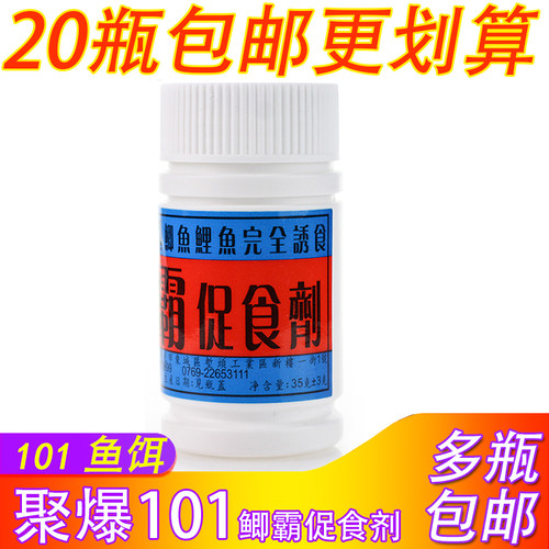 聚爆101钓鱼小药鲫霸促食剂
