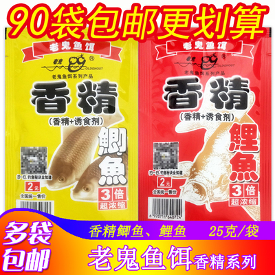 老鬼3倍超浓缩钓鱼添加剂25g
