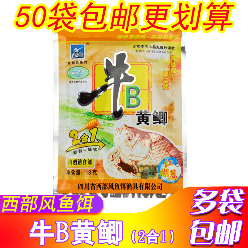 西部风牛b牛逼黄鲫第22合1代18g