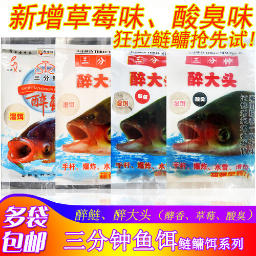 三分钟腥臭鲢鳙雾化湿饵