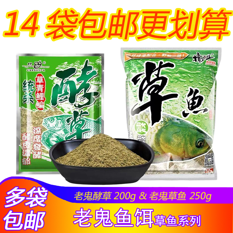 老鬼饵料酵草青鲤鳊鱼食巨物青草香发酵饵野钓黑坑湖库底窝打窝料