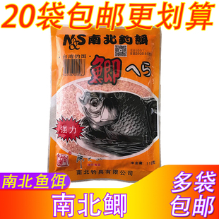 南北钓饵南北鲫鲢鳙大头花白鲢鱼食黑坑野钓腥香雾化广谱鲫鲤饵料