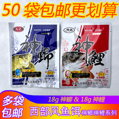 九元鱼饵小药神鲤神鲫二合一升级版含蜂蜜泡米窝料粉剂饵料添加剂