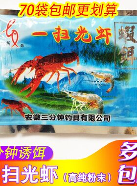 三分钟立新一扫光虾粉