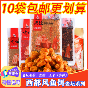 西部风鱼饵老坛五谷杂粮麝香绿色麦粒甜薯糖化玉米鲫鲤鱼窝料饵料