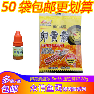 众信鱼饵软卵黄素诱鱼精超浓缩鱼食饵料窝料小药添加剂5ml诱食剂