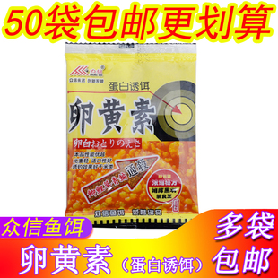 众信鱼饵软卵黄素蛋白诱饵浓缩颗粒鲫鲤草鳊鱼饵料小药诱食添加剂