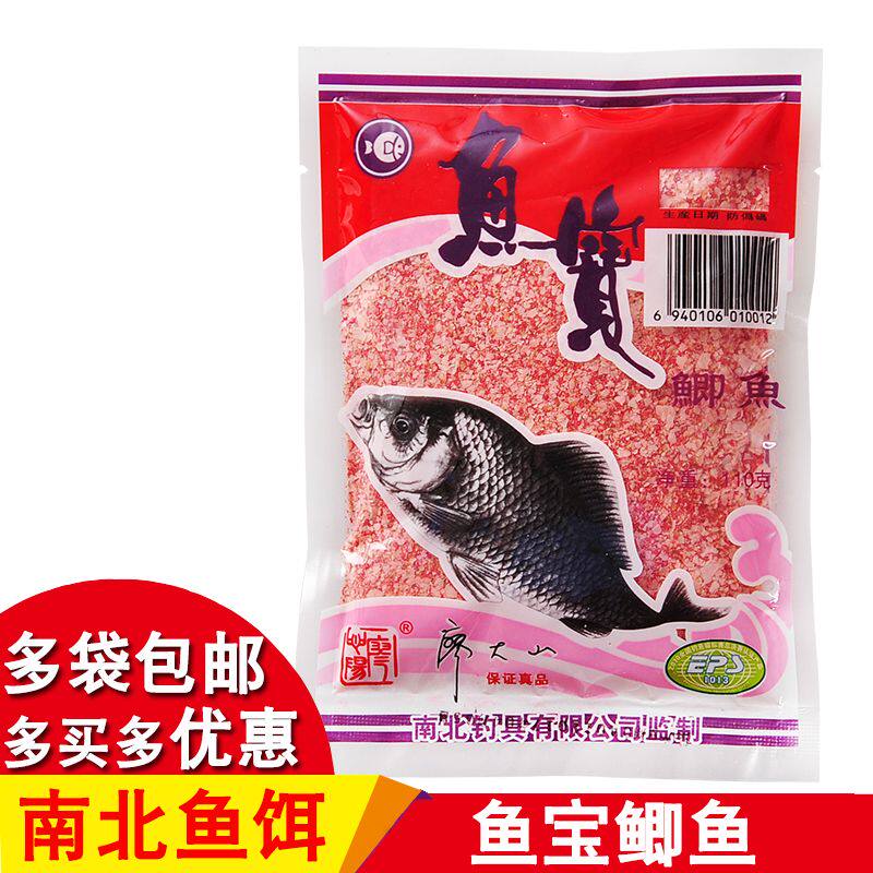 南北鱼饵鱼宝鲫鱼福寿鱼鲤鱼乌鱼腥味饵快速聚鱼基础饵料爆钩炸饵