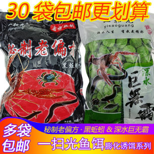 一扫光鱼饵深水巨无霸秘制老偏方黑蚯蚓龙虾河虾黄鳝泥鳅网笼诱饵
