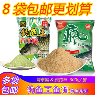 钓鱼王鱼饵青草鳊金版疯钓草野钓湖库黑坑鳊鱼谷物酸甜香果甜饵料