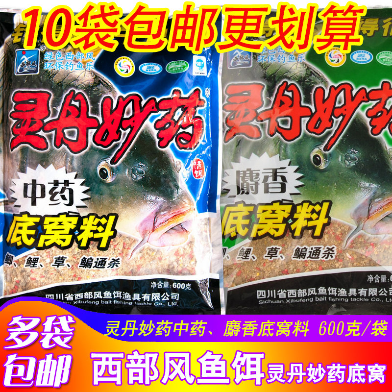 西部风鱼饵麝香中药灵丹妙药底窝料鲫鲤草鳊野钓黑坑打窝料鱼食料