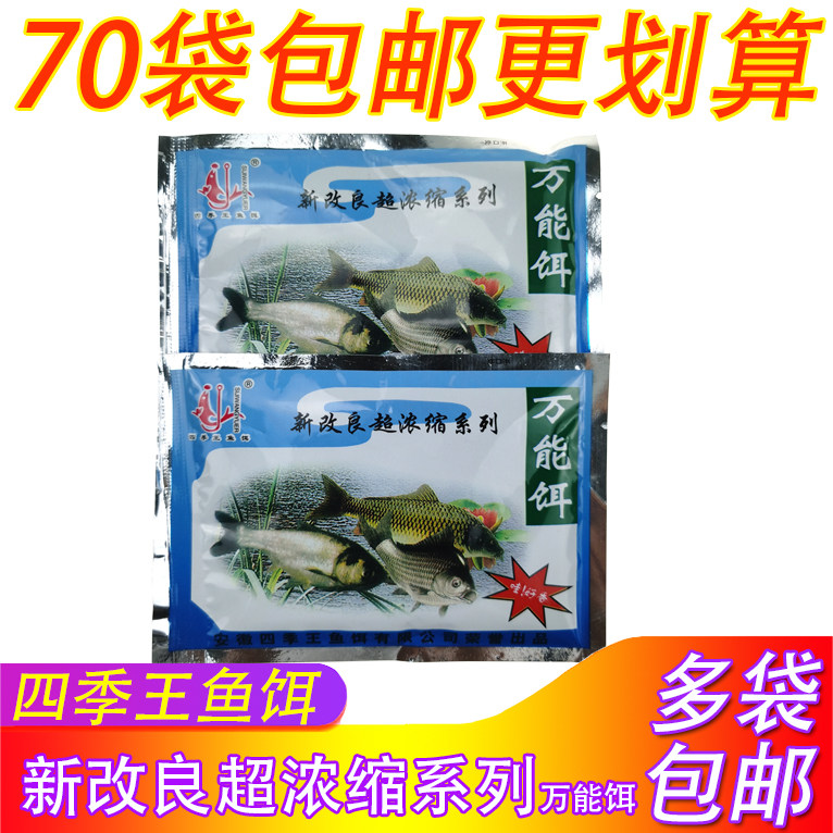四季王鱼饵引鱼宝超浓缩万能饵诱饵小杂鱼小龙虾添加剂捕鱼笼饵料
