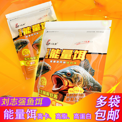 刘志强鱼饵秋冬新款能量饵野钓鲫鱼鲤鱼通用高蛋白鱼饵料一包搞定