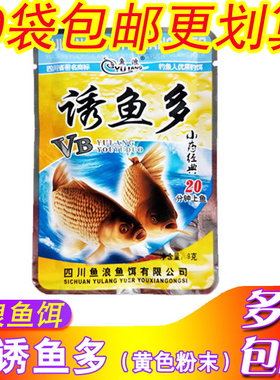 鱼浪鱼饵VB诱鱼多鲫鲤草鱼诱鱼剂泡酒米打窝米诱食剂黄色粉末小药