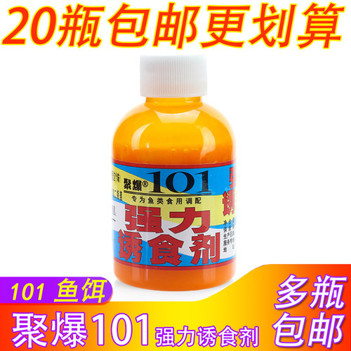 聚爆101钓鱼小药香精强力诱食剂