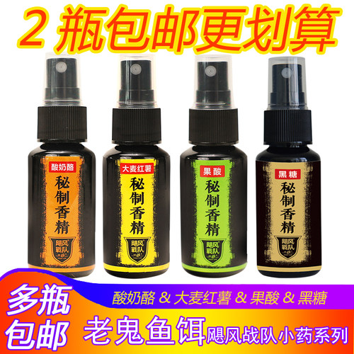 老鬼鱼饵秘制香精喷剂果酸酸奶酪大麦红薯野钓黑坑鲫鲤草四季小药