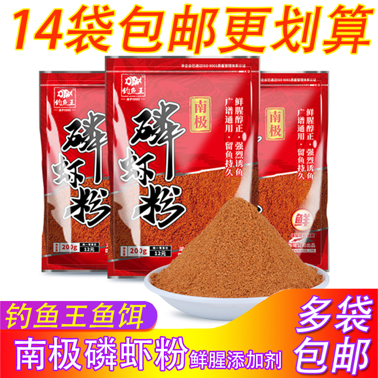 钓鱼王鲜腥南极磷虾粉200g