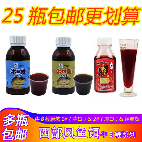 西部风牛b鲤药水90ml毫升诱食剂