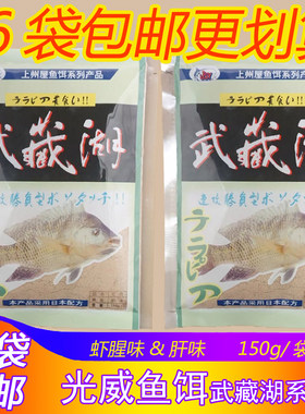 光威上州屋鱼饵武藏湖罗非