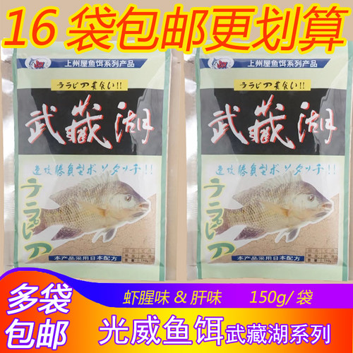 光威上州屋鱼饵武藏湖罗非
