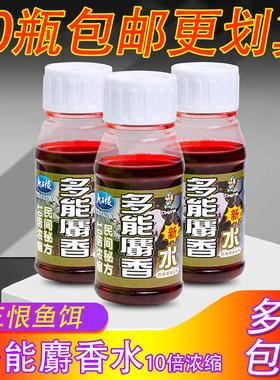 多能麝香水鱼饵钓鱼饵料
