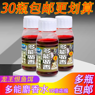 龙王恨鱼饵钓鱼多能麝香水小药高浓度饵料底窝料酒米诱鱼剂添加剂