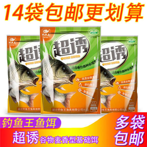 钓鱼王超诱谷物麦香型饵料