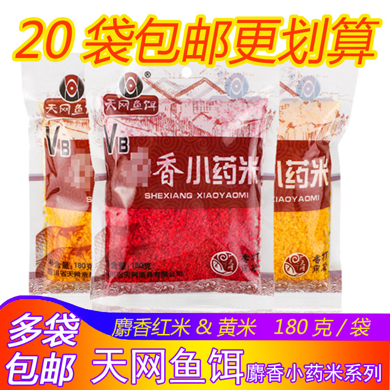天网鱼饵vb麝香小药米射香添加图片