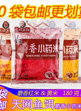 天网鱼饵vb麝香小药米射香添加